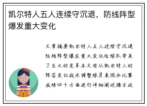 凯尔特人五人连续守沉退，防线阵型爆发重大变化