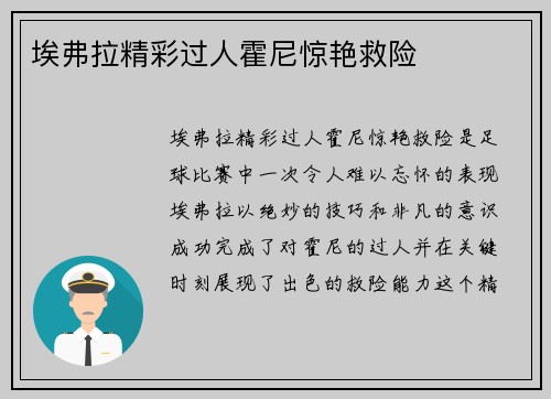 埃弗拉精彩过人霍尼惊艳救险 ⚽